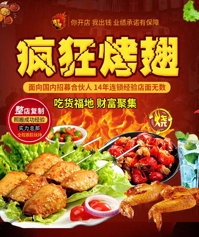 仁布变态辣烤翅