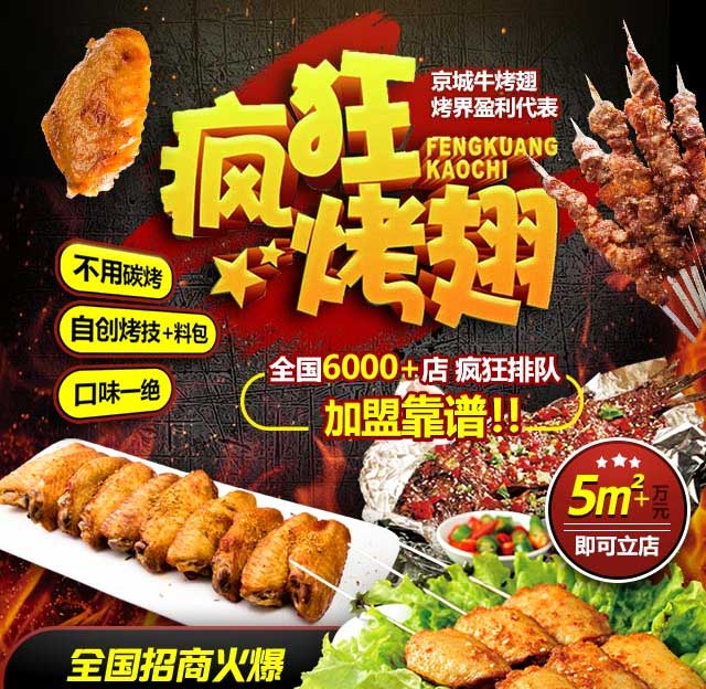 仁布奥尔良烤翅